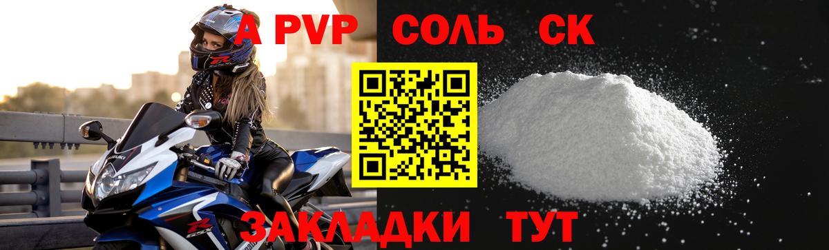 Alfa_PVP крисы CK  Вход с VPN  магазин    А ПВП Crystall  Саки 