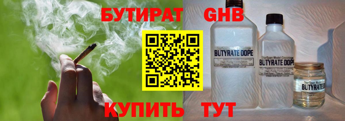 Саки  БУТИРАТ оксибутират  Вход с VPN 