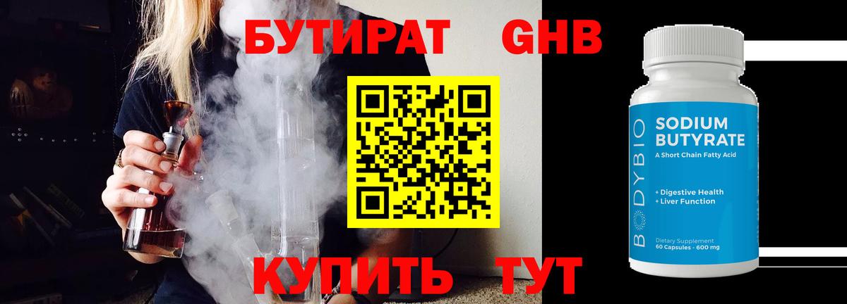 Бутират бутик Саки