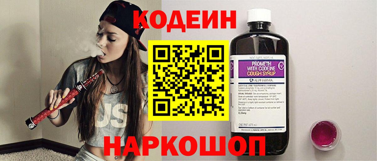 Саки  Кодеин напиток Lean (лин)  Кодеиновый сироп Lean напиток Lean (лин)  Вход с VPN 